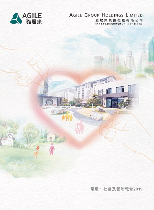 環境、社會及管治報告2019