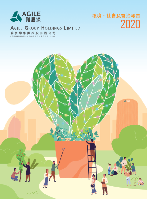 環境、社會及管治報告2020