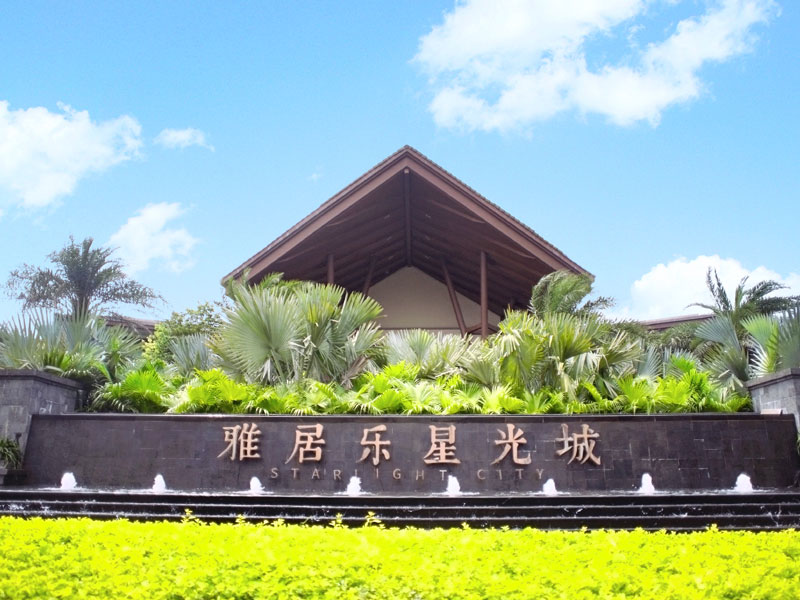 海南Z6尊龙•星光城