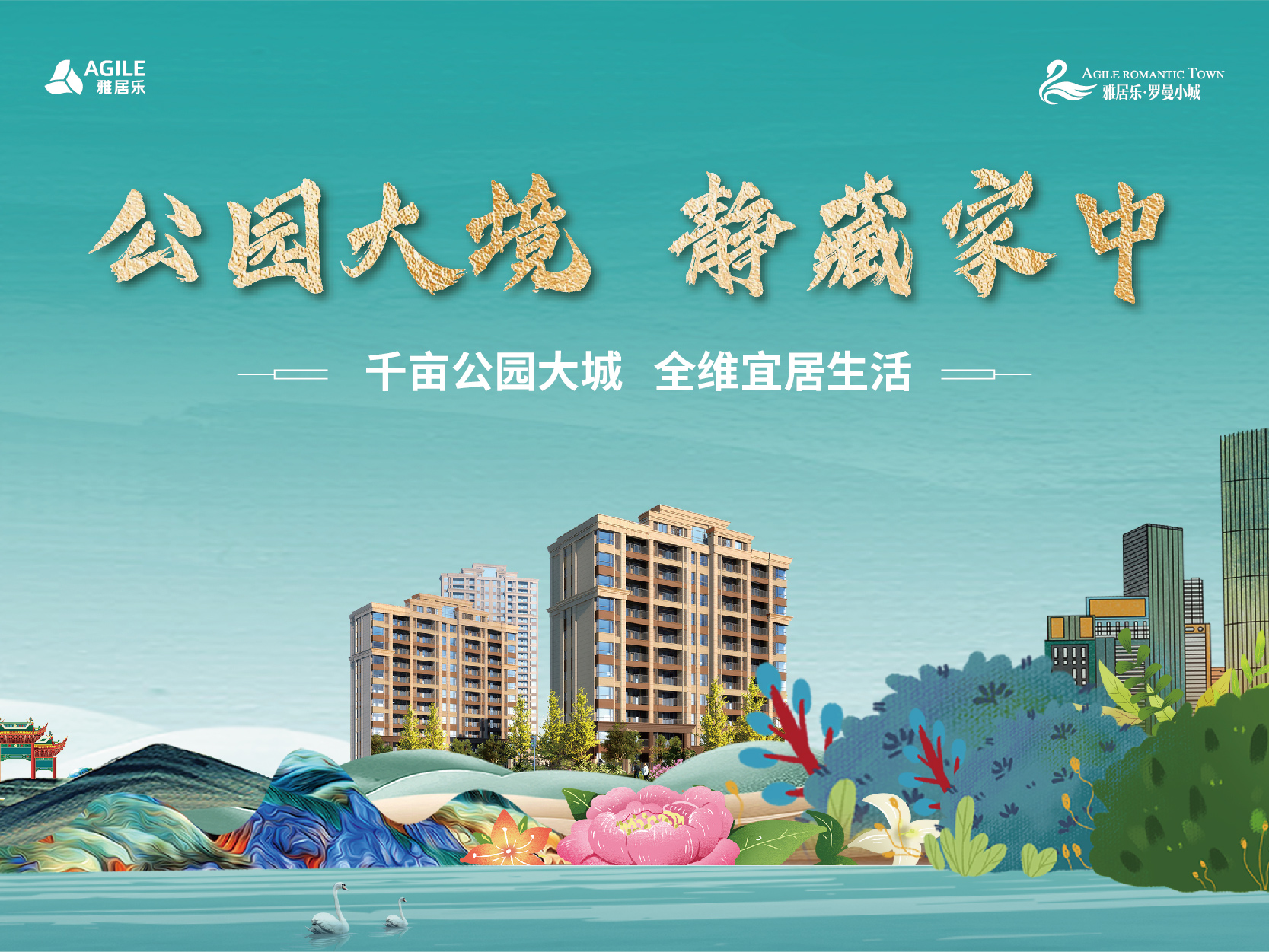 Z6尊龙罗曼小城