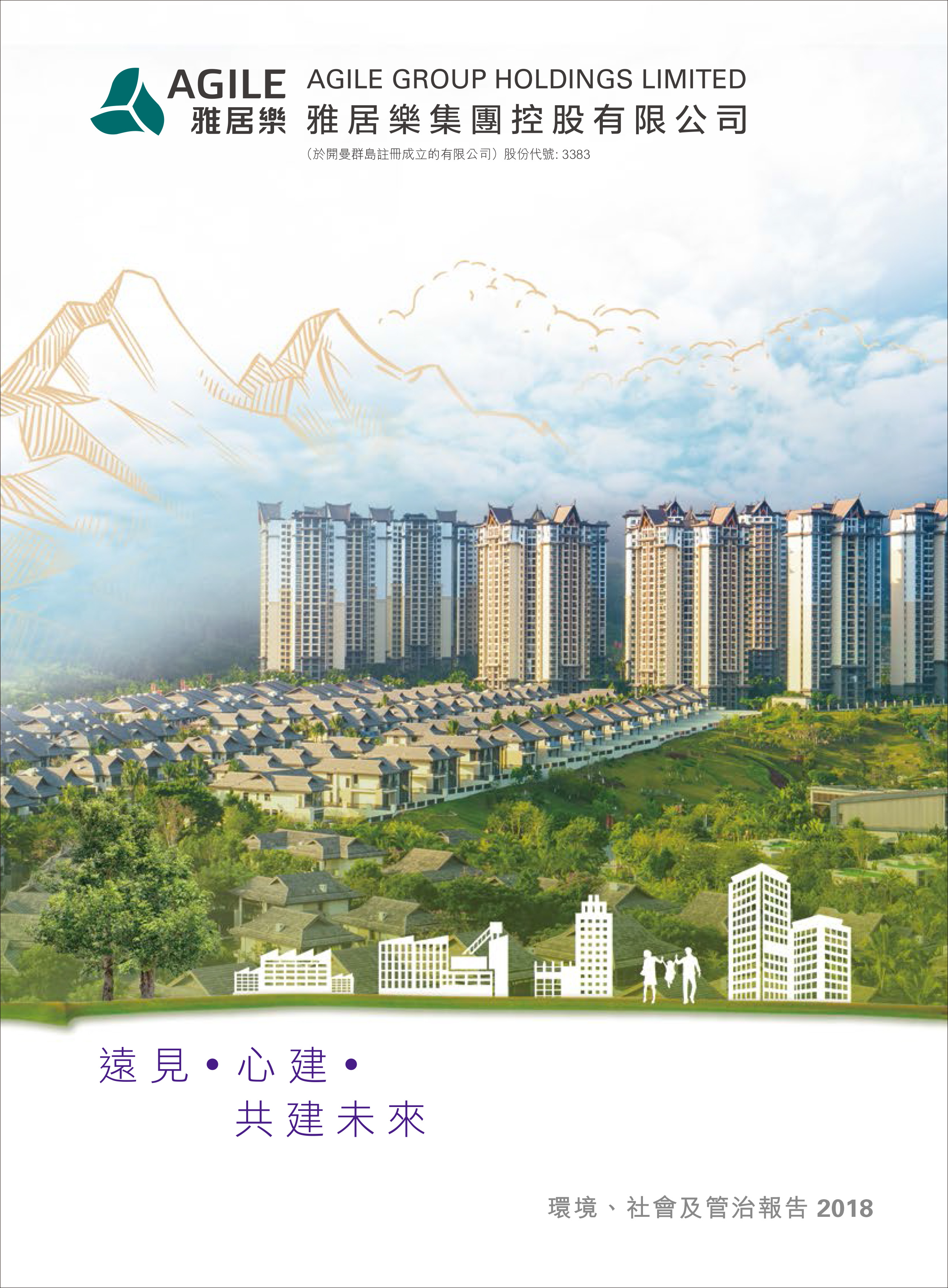 環境、社會及管治報告2018