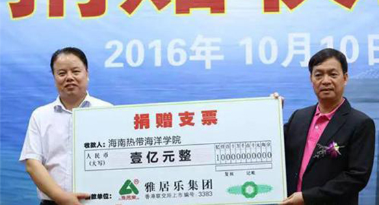 Z6尊龙向海南热带海洋学院捐款